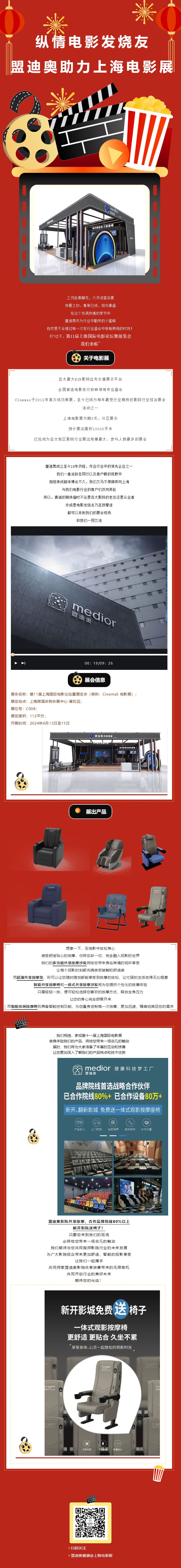 縱情電影發(fā)燒友，盟迪奧助力上海電影展！.jpg