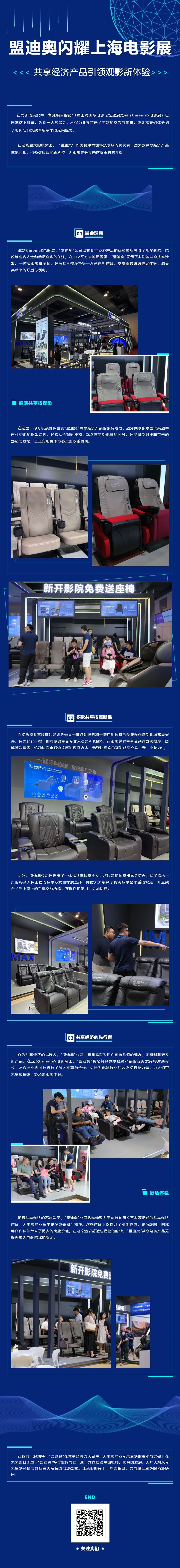 【盟迪奧閃耀上海電影展，共享經(jīng)濟(jì)產(chǎn)品引領(lǐng)觀影新體驗】.jpg