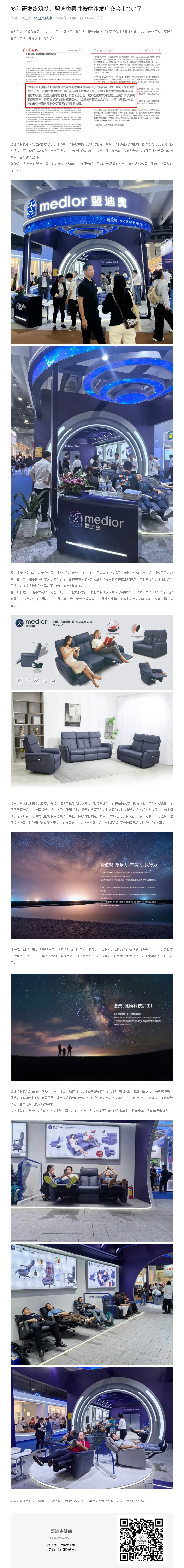 多年研發(fā)終筑夢，盟迪奧柔性按摩沙發(fā)廣交會上“火”了！.jpg